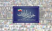 سی‌وششمین نمایشگاه بین‌المللی کتاب تهران با شعار بخوانیم برای ایران